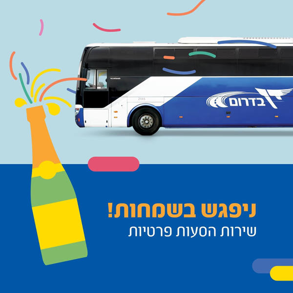 51616757_23843231817600556_314112600696684544_n (1) נסיעות מיוחדות