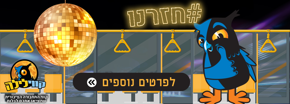 קווי הלילה