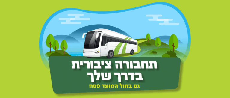 קווים לשמורת הטבע 40, 6א חול המועד פסח