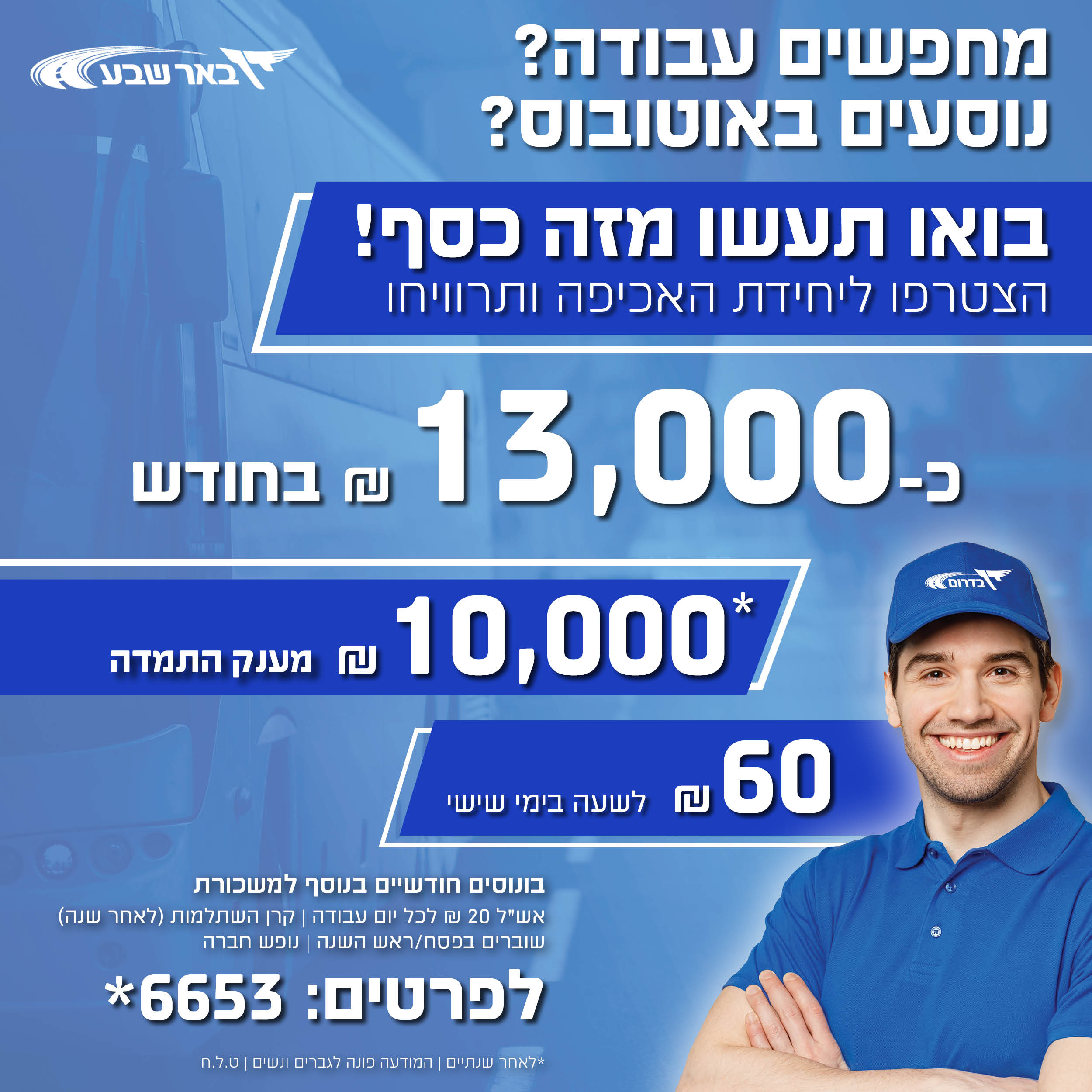 דרושים מפקחי גבייה
